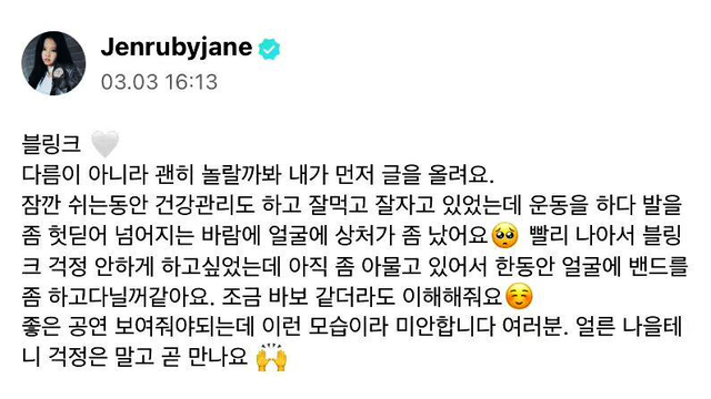 Jennie摔倒脸部受伤 解释是因为进行运动时不小心摔倒的
