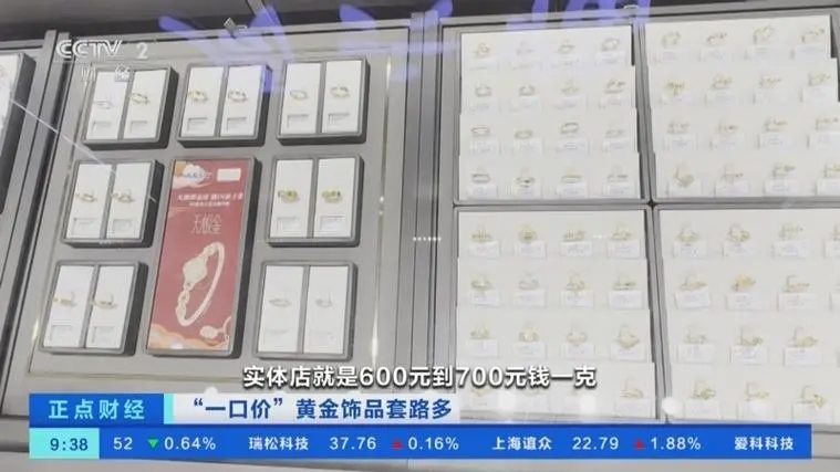 央视曝光一口价黄金饰品套路多 一口价金饰克重远低于实际