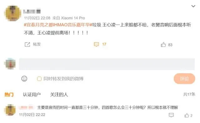 王心凌音乐节被指提前离场，观众大喊退票？主办方道歉：确为约定演唱曲量，不存在提前退场