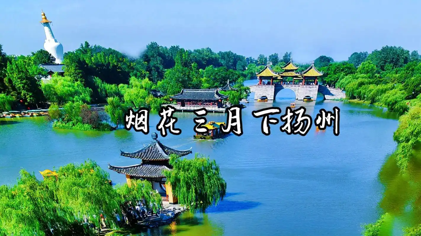 烟花三月下扬州已经具象化了