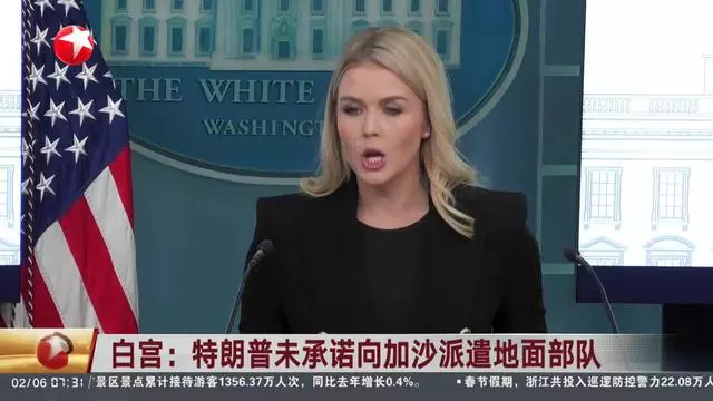 白宫:特朗普完全支持以恢复加沙行动